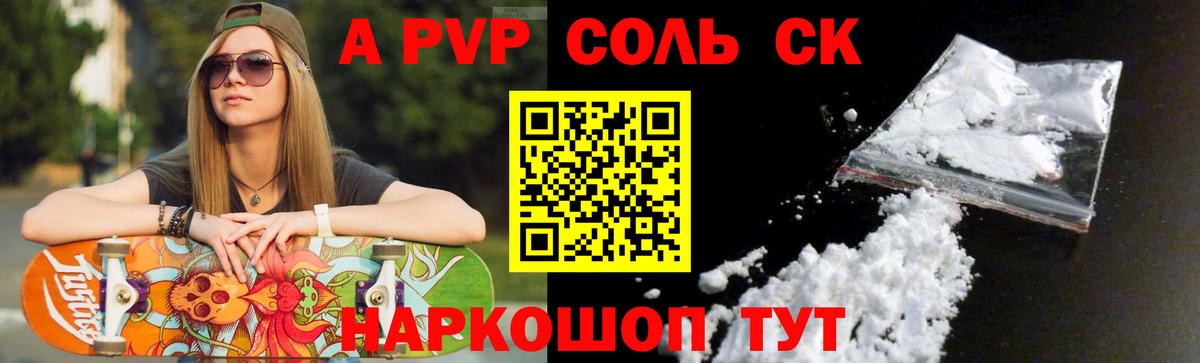 A-PVP кристаллы Екатеринбург