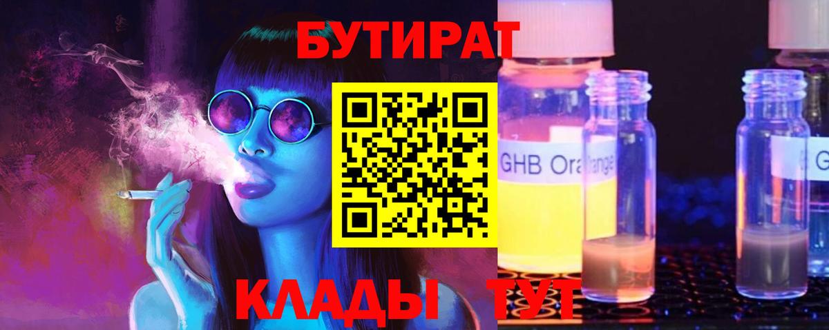 БУТИРАТ жидкий экстази Екатеринбург