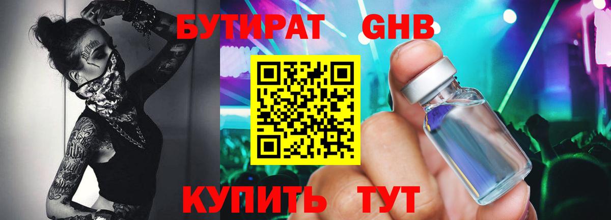 БУТИРАТ 99%  Вход с VPN  Екатеринбург 