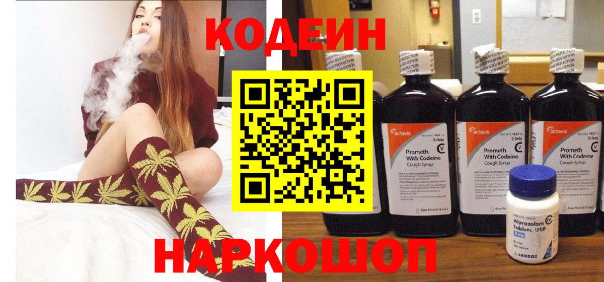 Codein Purple Drank  Кодеиновый сироп Lean Purple Drank  Екатеринбург  Вход с VPN 