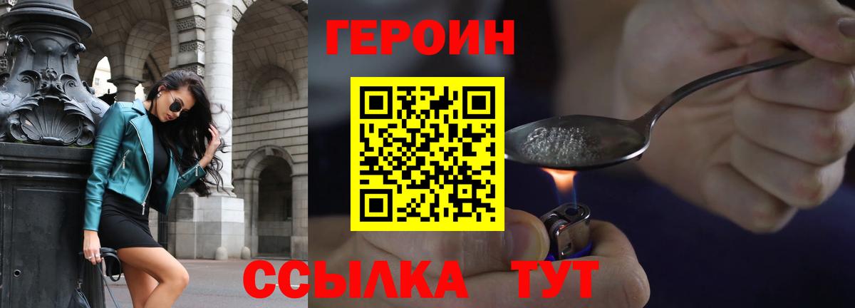 ГЕРОИН хмурый  Вход с VPN  Екатеринбург 